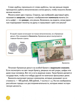 Финансовая грамотность для детей. Зарабатываем, копим и инвестируем! Задачи с наклейками