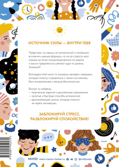 Дженни Баттистин: Разблокируй спокойствие. Практики, которые помогут тебе справиться с напряжением и перестать пережив