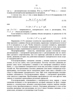 Юдаев, Живописцев: Электрический нагрев. Учебное пособие. СПО