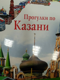 Надежда Корнеева: Прогулки по Казани