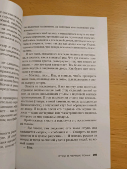 Хосе Сомоза: Этюд в черных тонах