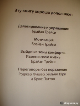 Брайан Трейси: Переговоры