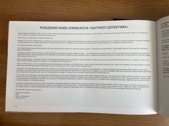 Вон, Мартин, Висенте: Частный детектив