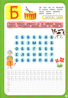 Манакова, Корнеева, Грачев: Суперпрописи. Печатные буквы