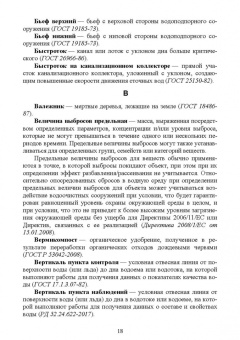 Словарь экологических терминов в законодательных, нормативных правовых документах
