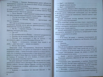 Нидейла Нэльте: Слепой страж скрытых земель. Книга третья