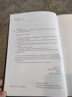 Ольга Вечная: Я. Тебя. Заставлю