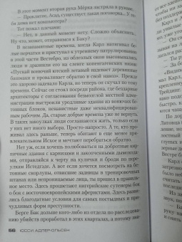 Юсси Адлер-Ольсен: Журнал 64