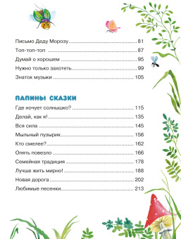 Носова, Носов: Сказки мамы и папы