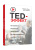 Мюкк, Циммер: TED-эффект. Как провести визуальную презентацию на видеоконференциях, YouTube, Facebook и др.