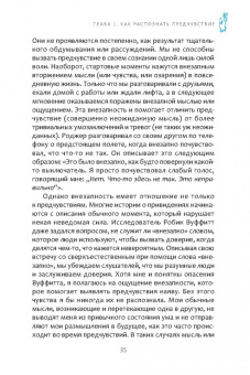 Бронкхорст Ван: Предчувствия в повседневной жизни. Работа со спонтанной информацией