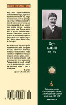 Кнут Гамсун: Голод. Пан. Виктория