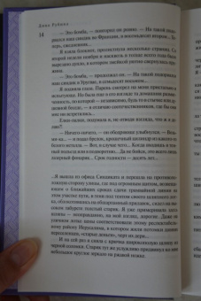Дина Рубина: Синдикат