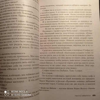 Франк Тилье: Лента Мёбиуса