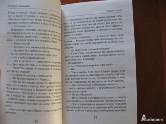 Роберт Хайнлайн: Дверь в лето