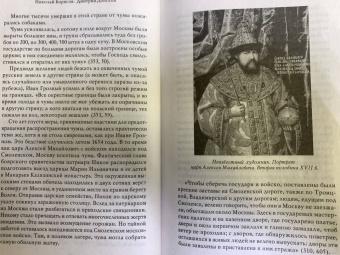 Николай Борисов: Дмитрий Донской. С иллюстрациями