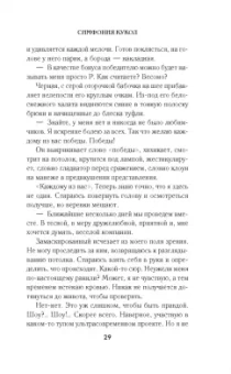 Александр Барр: Симфония кукол