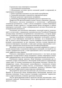 Сольский, Моргунов, Ладенко: Инженерная мелиорация. Учебное пособие