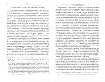 Средние века. Выпуск 81 (4). Исследования по истории Средневековья и раннего Нового времени