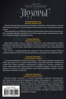 Васильев, Гаркушев, Макарова: Дозоры. Приключения продолжаются.... Комплект из 4-х книг