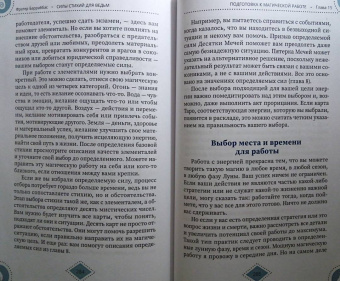 (Миннеаполис) Барраббас: Силы стихий для ведьм. Основы энергетической магии
