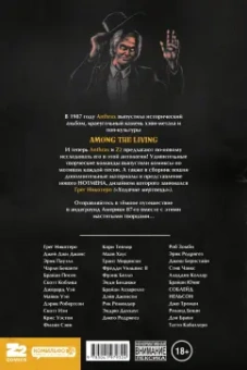 Пальмиотти, Уэй, Посен: Anthrax. Среди живых