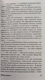 Джон Уиндем: Избери пути ее