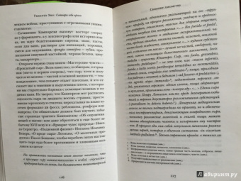 Умберто Эко: Сотвори себе врага. И другие тексты по случаю
