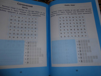 Галина Битно: Веселые филворды. Словарные головоломки для начальной школы