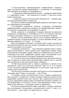 Петр Барышников: Лабораторная диагностика бактериальных болезней животных. Учебное пособие для СПО