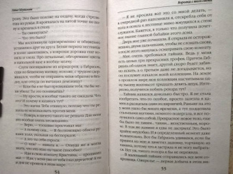 Анна Одувалова: Воровка с того света