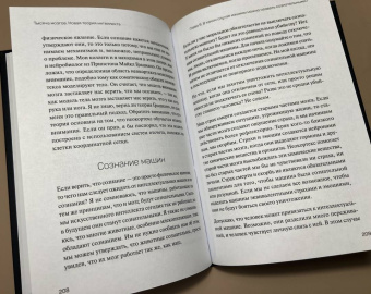 Джефф Хокинс: 1000 мозгов. Новая теория интеллекта