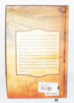 Андрей Шляхов: Андрей Миронов и его женщины.... И мама