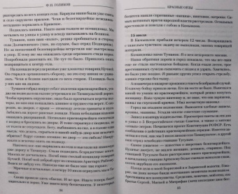 Филипп Голиков: Красные орлы