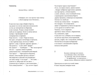 Глеб Шульпяков: Белый человек