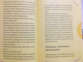 Луиза Хей: Исцели свою жизнь