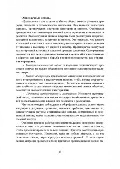 Андрей Вазим: Основы экономики. Учебник