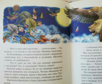 Ахманов, Яснов: Медвежонок Энко и волшебные жёлуди
