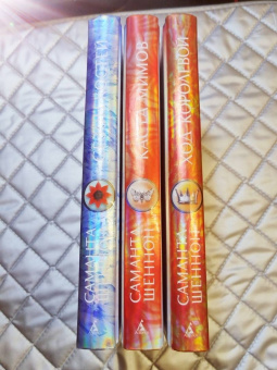 Саманта Шеннон: Сезон костей