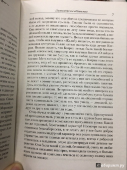 Джейн Остин: Нортенгерское аббатство