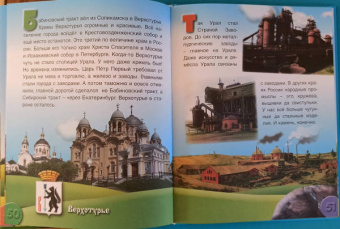 Светлана Лаврова: Удивительный Урал
