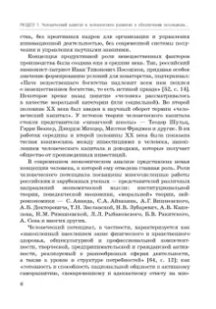 Карамова, Терская, Соловых: Человеческий капитал в модели устойчивого экономического роста России. Монография