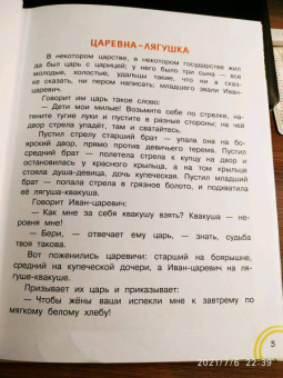 Царевна-лягушка. Русские волшебные сказки