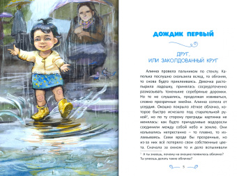 Наталия Дмитриева: Сказки дождя