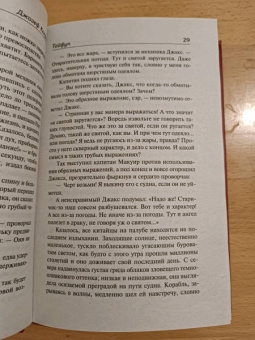 Джозеф Конрад: Тайфун