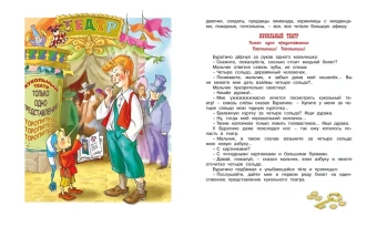 Толстой Алексей Николаевич:Золотой ключик, или Приключения Буратино