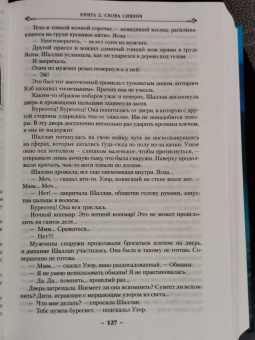 Брендон Сандерсон: Архив Буресвета. Книга 2. Слова сияния