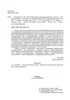 Гвоздева, Баллод: Проектирование информационных систем. Стандартизация, техническое документирование информ. систем