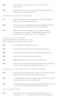 Журнал "Новое литературное обозрение" № 3. 2017