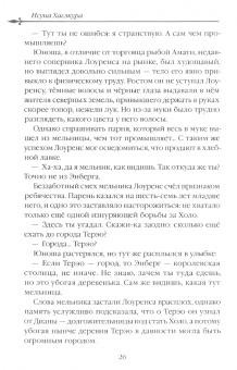 Исуна Хасэкура: Волчица и пряности. Том 4. Ранобэ